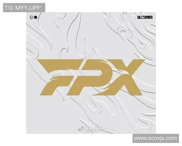 FPX战队崛起之路：探讨其在英雄联盟中的实力与影响力
