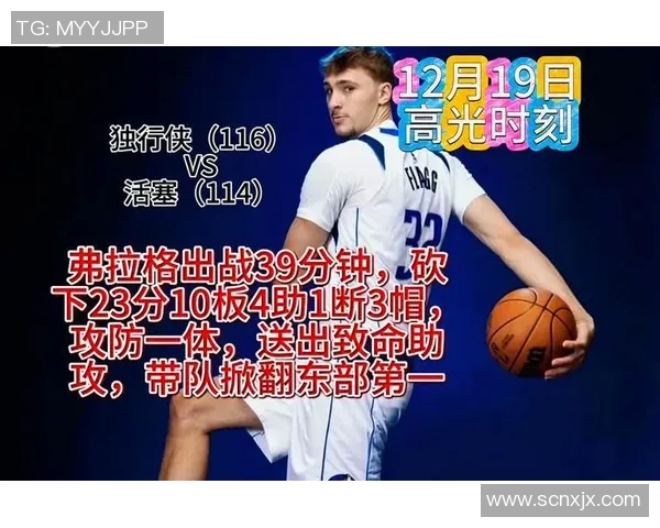 活塞对阵独行侠精彩直播全程回顾与赛后分析